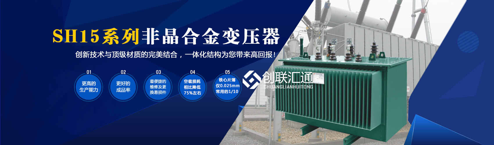 箱式變電站箱體部分采用目前國(guó)內(nèi)領(lǐng)先技術(shù)及工藝，外殼一般采用鍍鋁鋅鋼板，框架采用標(biāo)準(zhǔn)集裝箱材料及制作工藝，有良好的防腐性能，保證20年不銹蝕。