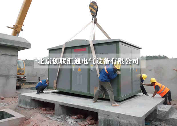 美式箱式變電站結(jié)構(gòu)特性你知道多少？